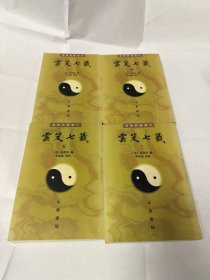 云笈七笺二三四五册【缺第一册】