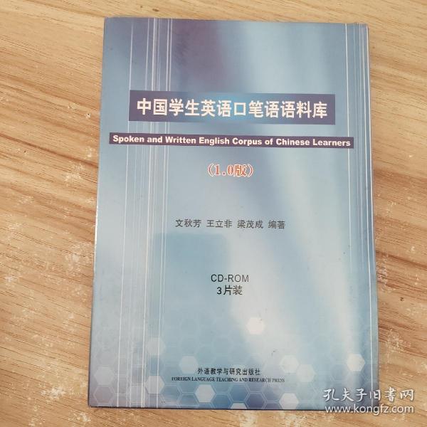 中国学生英语口笔语语料库:1.0版