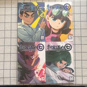 刺客伍六七1-4
