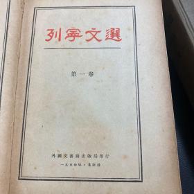 列宁选集 两册全、布面精装很厚、两本同出一个人藏书、第一册有自制布书皮、保存完好