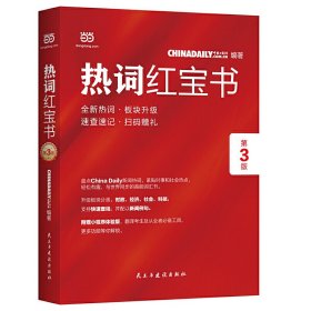 ChinaDaily  热词红宝书（第3版）2019年特别版