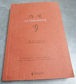 内观： 葛印卡教授的解脱之道