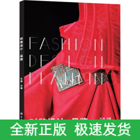 時(shí)裝設(shè)計(jì)·品牌