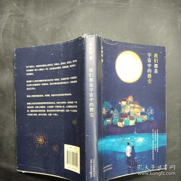 李银河：我们都是宇宙中的微尘