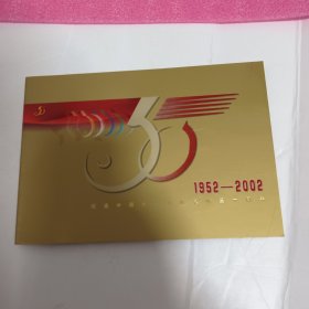 纪念中国乒乓球队建队五十周年电话卡