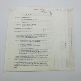 中国唱片总公司1996年出版歌手郭子专辑《原来是郭子》音碟，同版权方“滚石国际”签约合约书一份七页（九零年代珍贵音乐文献）