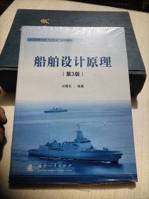 船舶設(shè)計原理 第3版