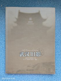 武汉旧影