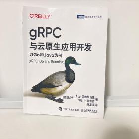 gRPC与云原生应用开发以Go和Java为例