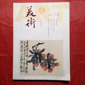 最美术（第一辑）创刊号