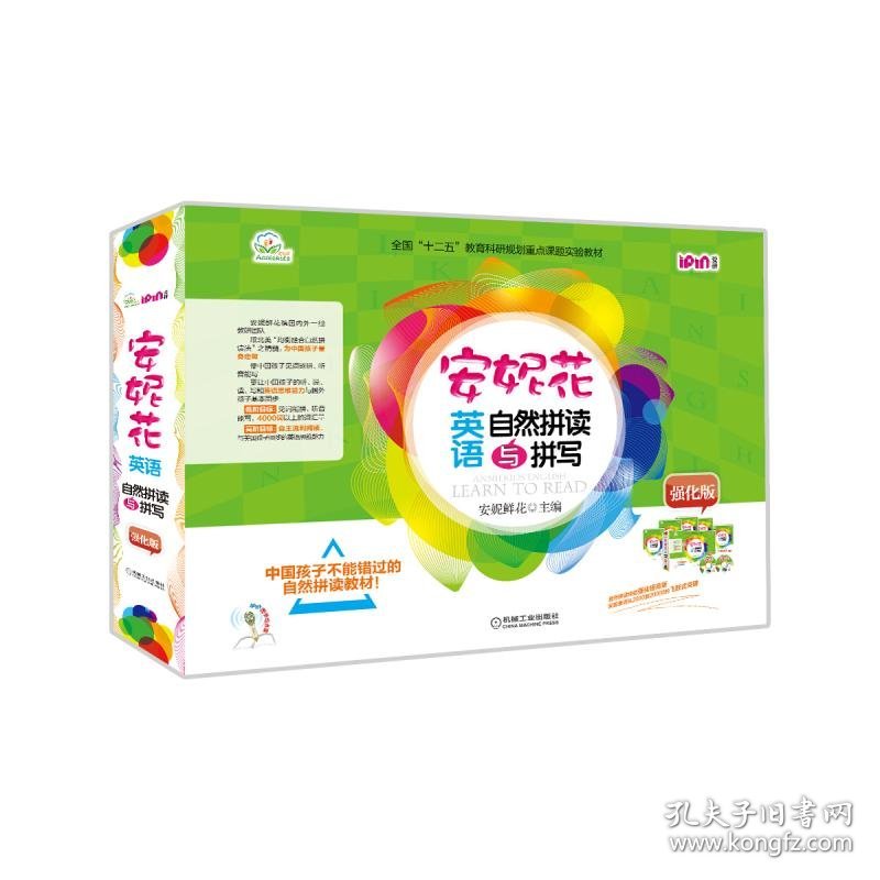 全新正版现货 安妮花英语自然拼读与拼写 强化版(5册) 9787111513094 安妮鲜花 机械工业出版社