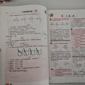 黄金搭配 一面讲一面练 初二物理