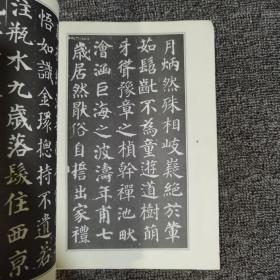 唐颜真卿书多宝塔碑