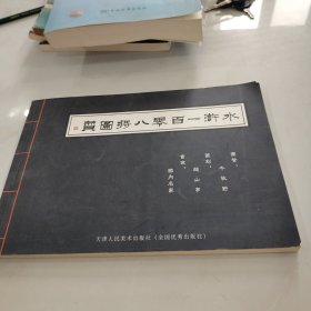 水浒一百零八将图赞