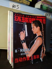 环球银幕画刊 12本合售