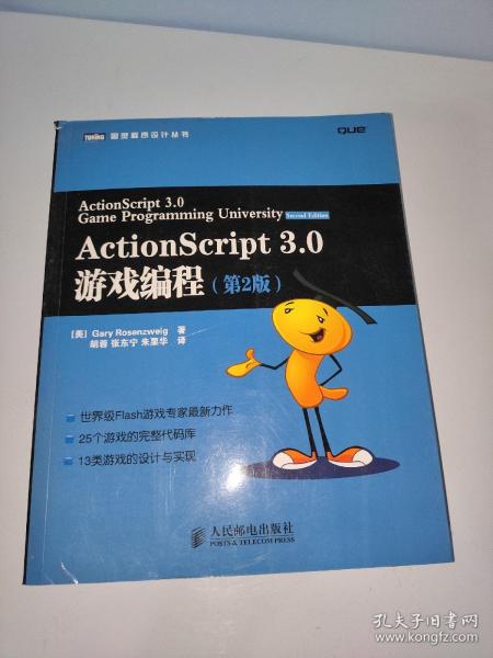 ActionScript 3.0游戏编程