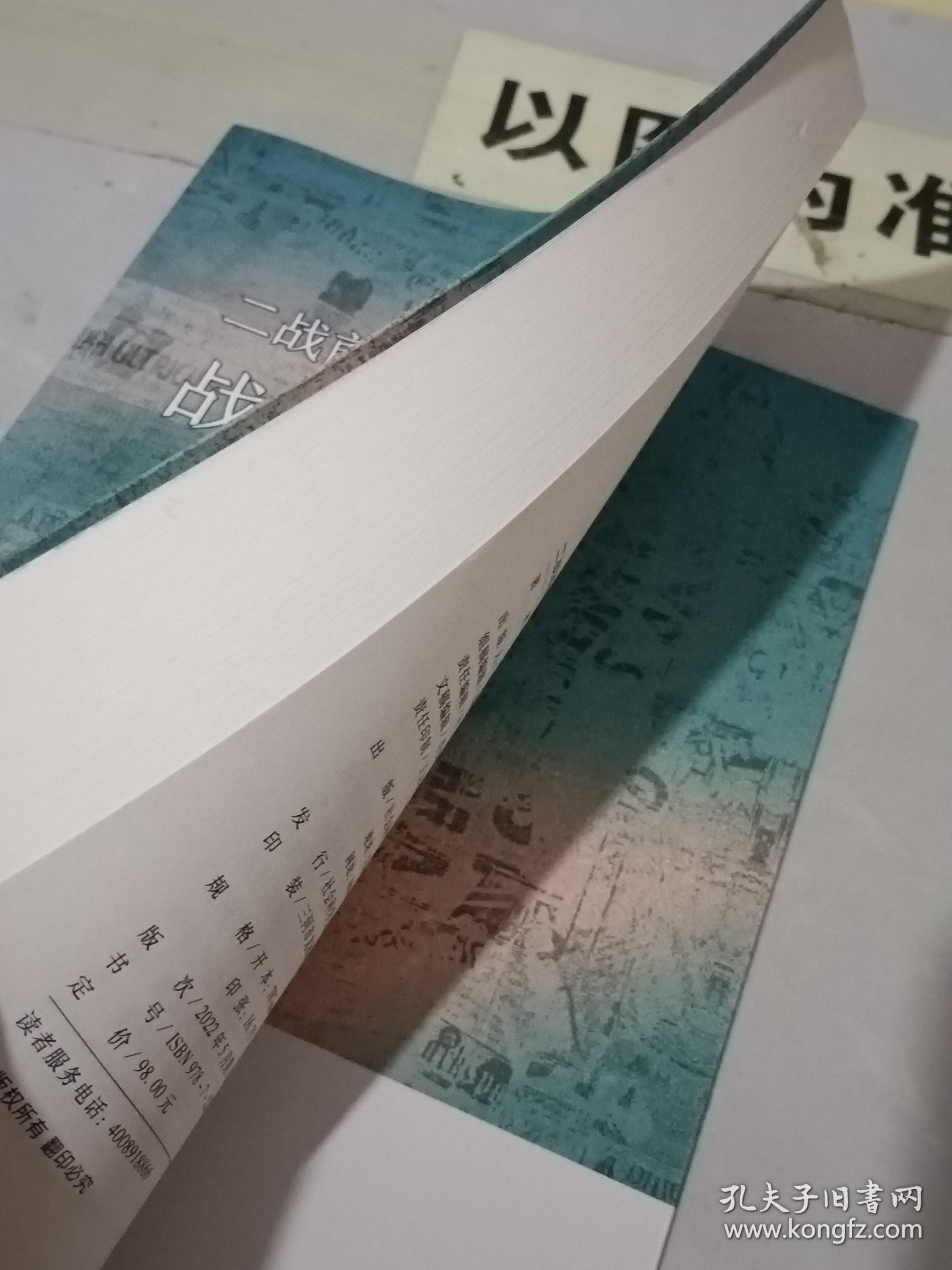 二战前后中国知识界的战争与和平观：基于报刊所见