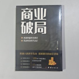 商业破局