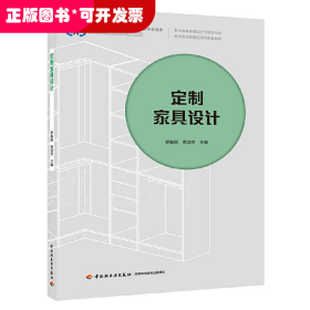 定制家具設(shè)計(jì)