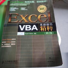 Excel VBA实战技巧精粹