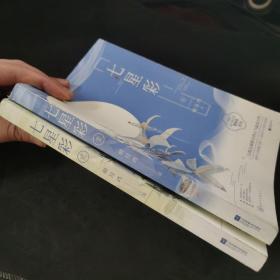 七星彩（套装全2册）（第一册有作者签名，请自鉴）