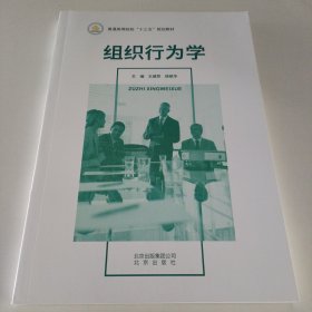 组织行为学