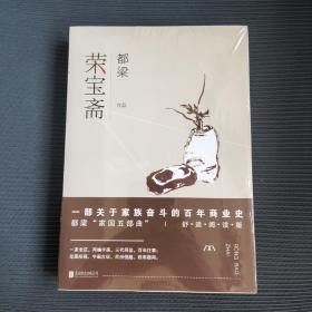 荣宝斋（舒适阅读版）