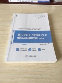 西门子S7-1200PLC编程及应用教程第2版
有一点点笔记