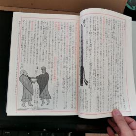 【日文原版书】自筆 臨済録 春見文勝 昭和63年 海清寺専門道場（自笔 《临济录》春见文胜 昭和63年 海清寺专门道场）