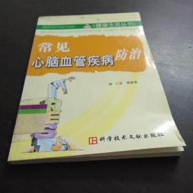 常見心腦血管疾病防治