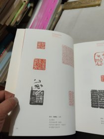 西泠印社诗书画印大展作品集