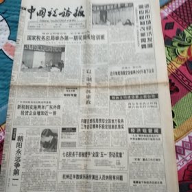 中国税务报，1996.5.17.