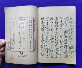 日文原版   梅若流稽古本 谣曲   ：清經     十ノ二。昭和十九年（1944年）三月印刷發行。