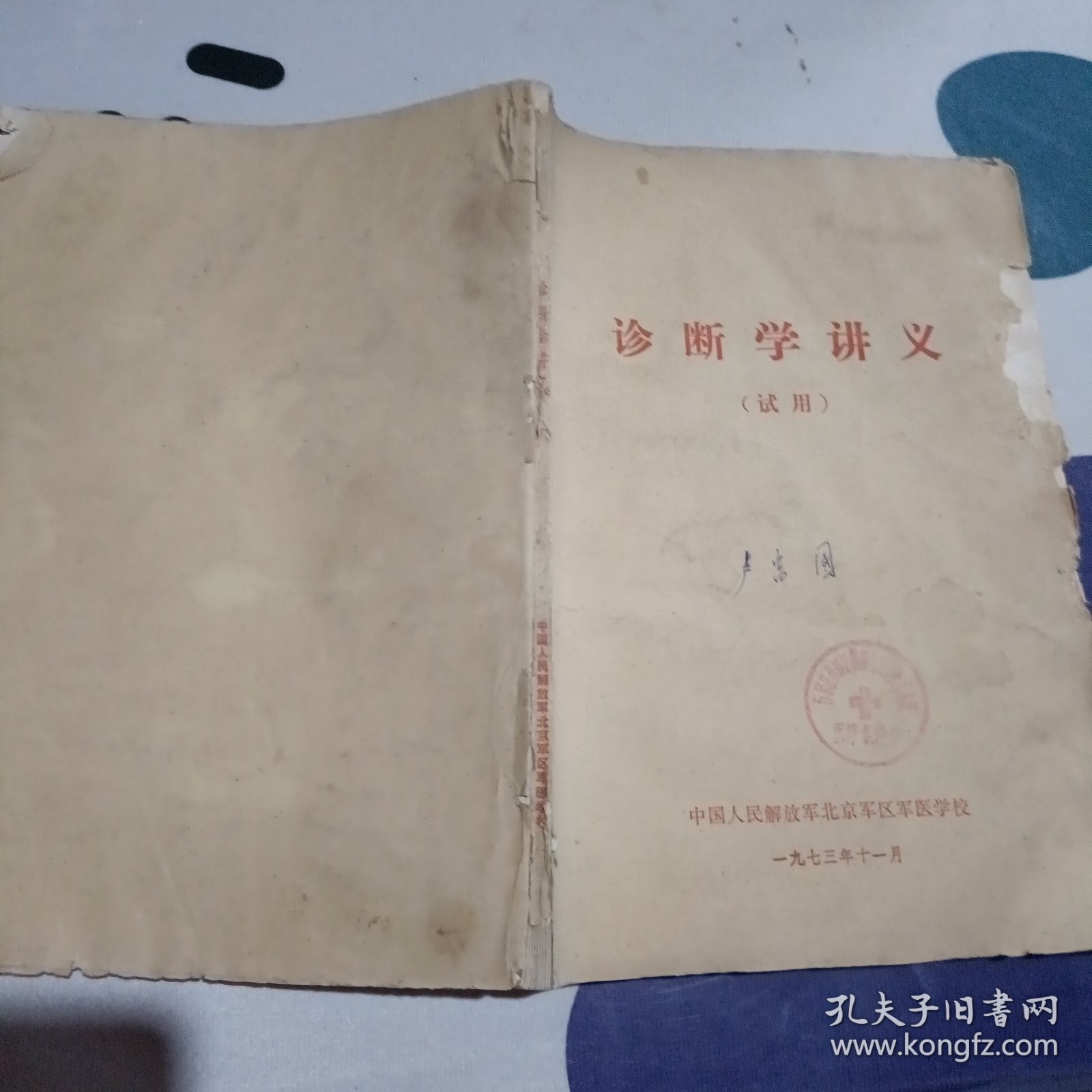 诊断学讲义