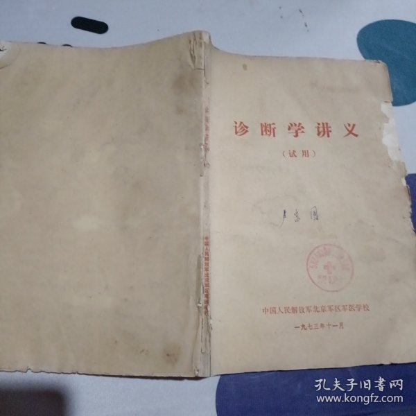 诊断学讲义