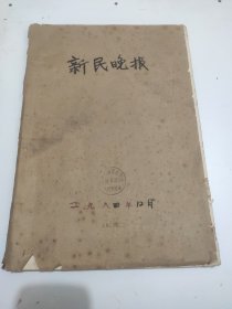 新民晚报1984年7月