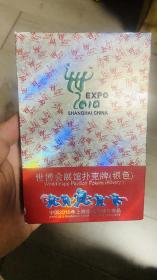 世博会展馆扑克牌（银色）