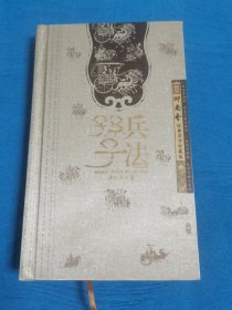 孙子兵法（ 精装 内页全绸缎本 彩色插图 中英文对照 ）