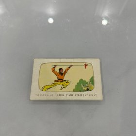 1976年中国邮票出口公司《武术》年历片（六枚全）