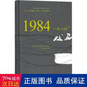 1984/读经典