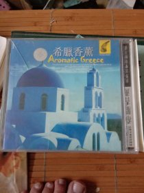 希腊香薰 CD