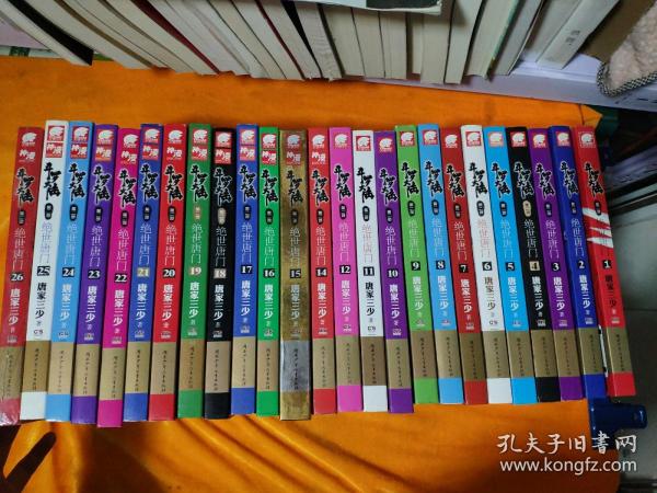 斗罗大陆 第二部 25册合售（1-26本全缺第13册）