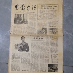 老报纸 电影介绍 1979年第19期