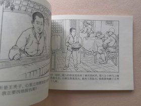 勇敢的小林 连环画