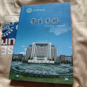 山西医科大学学生手册