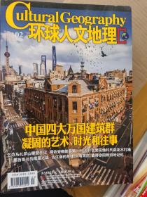 环球人文地理