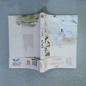 大漢歌姬·下卷：傾天下