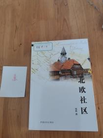 北欧社区