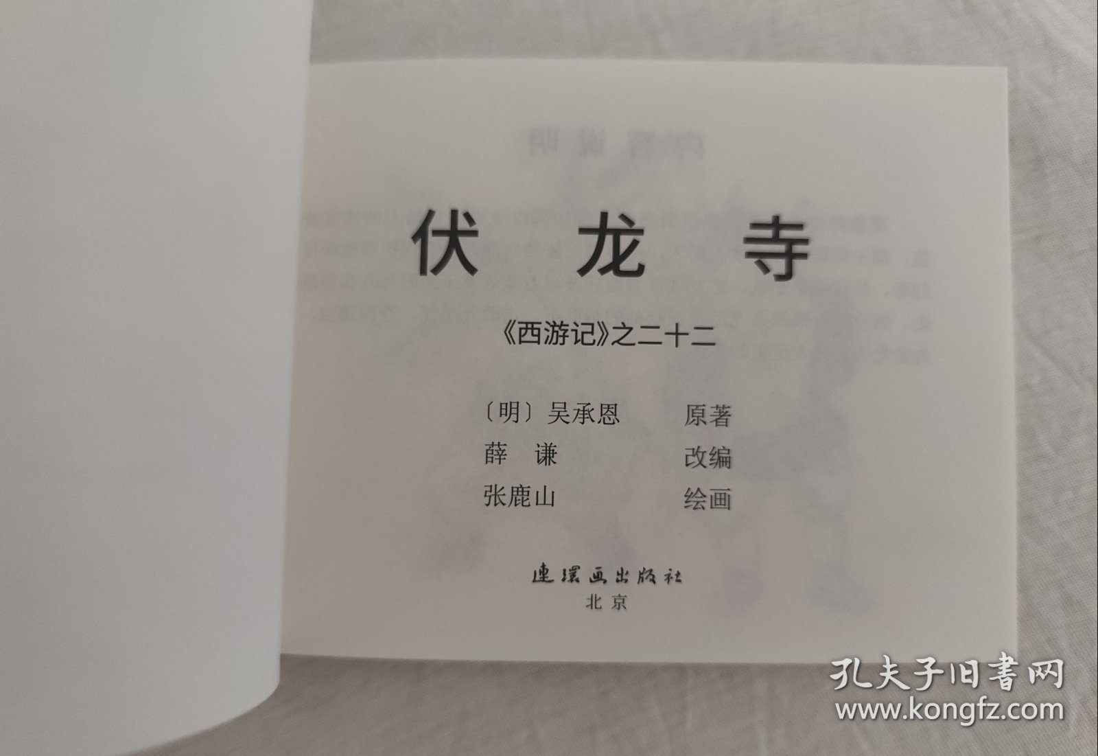 点击查看原图 伏龙寺