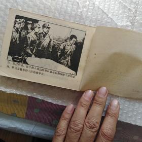 连环画 正义的还击